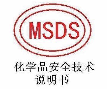 韶关嵌缝石膏msds编写，海运鉴定报告办理